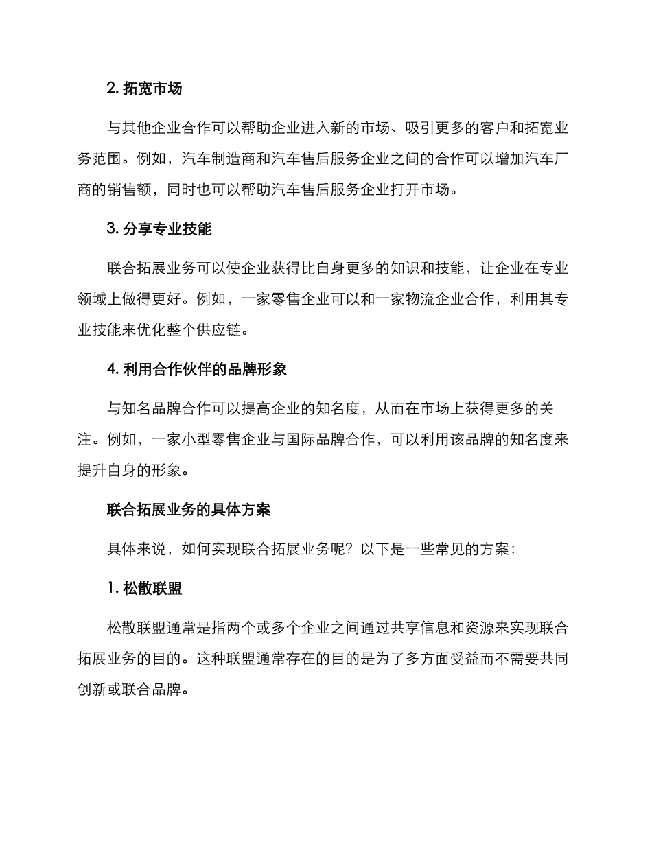 联合拓展业务方案_第2页
