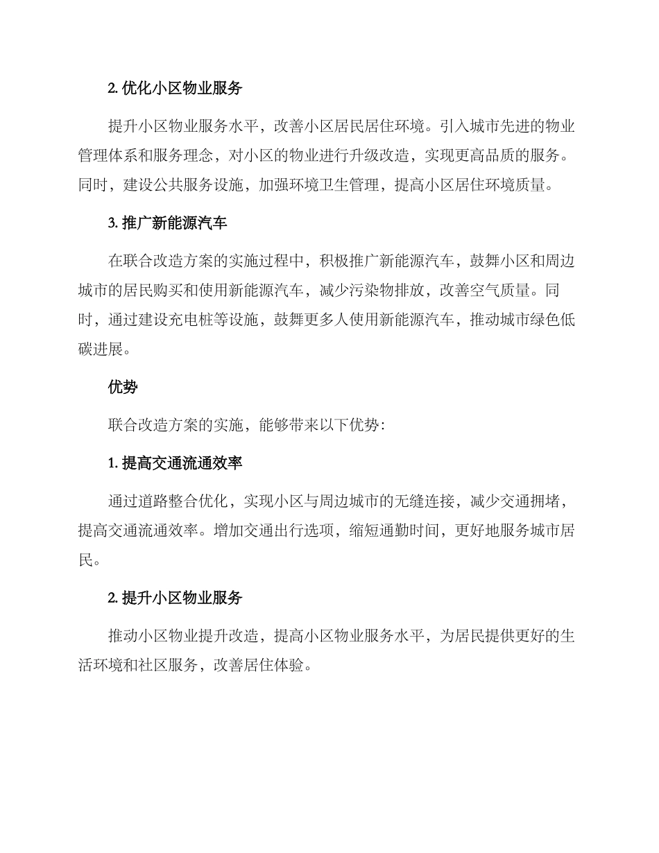 联合改造方案_第2页