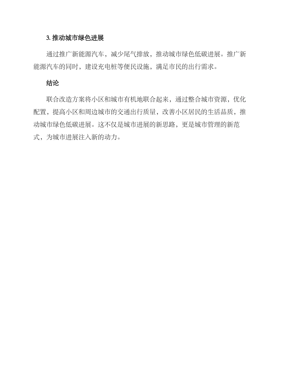 联合改造方案_第3页