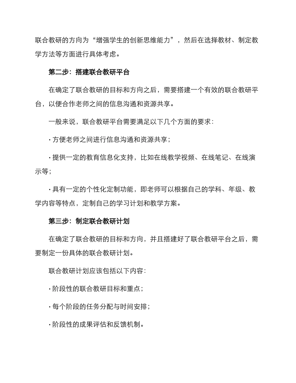 联合教研质量提升方案_第2页
