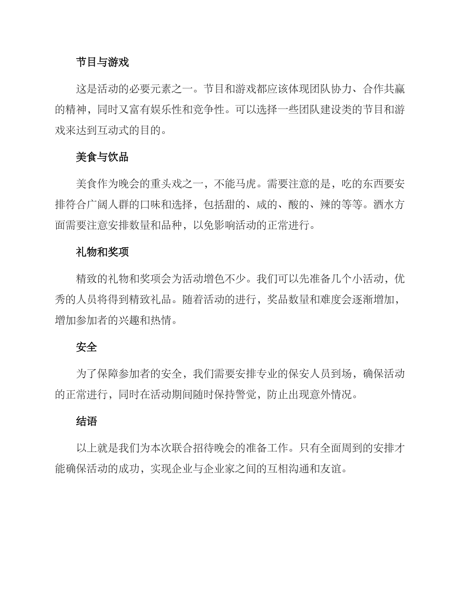 联合招待晚会方案_第2页