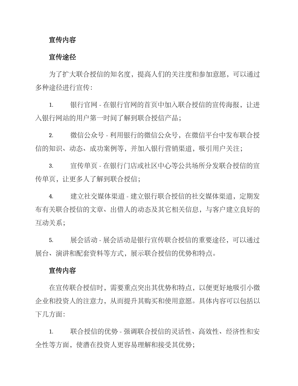 联合授信宣传方案_第2页