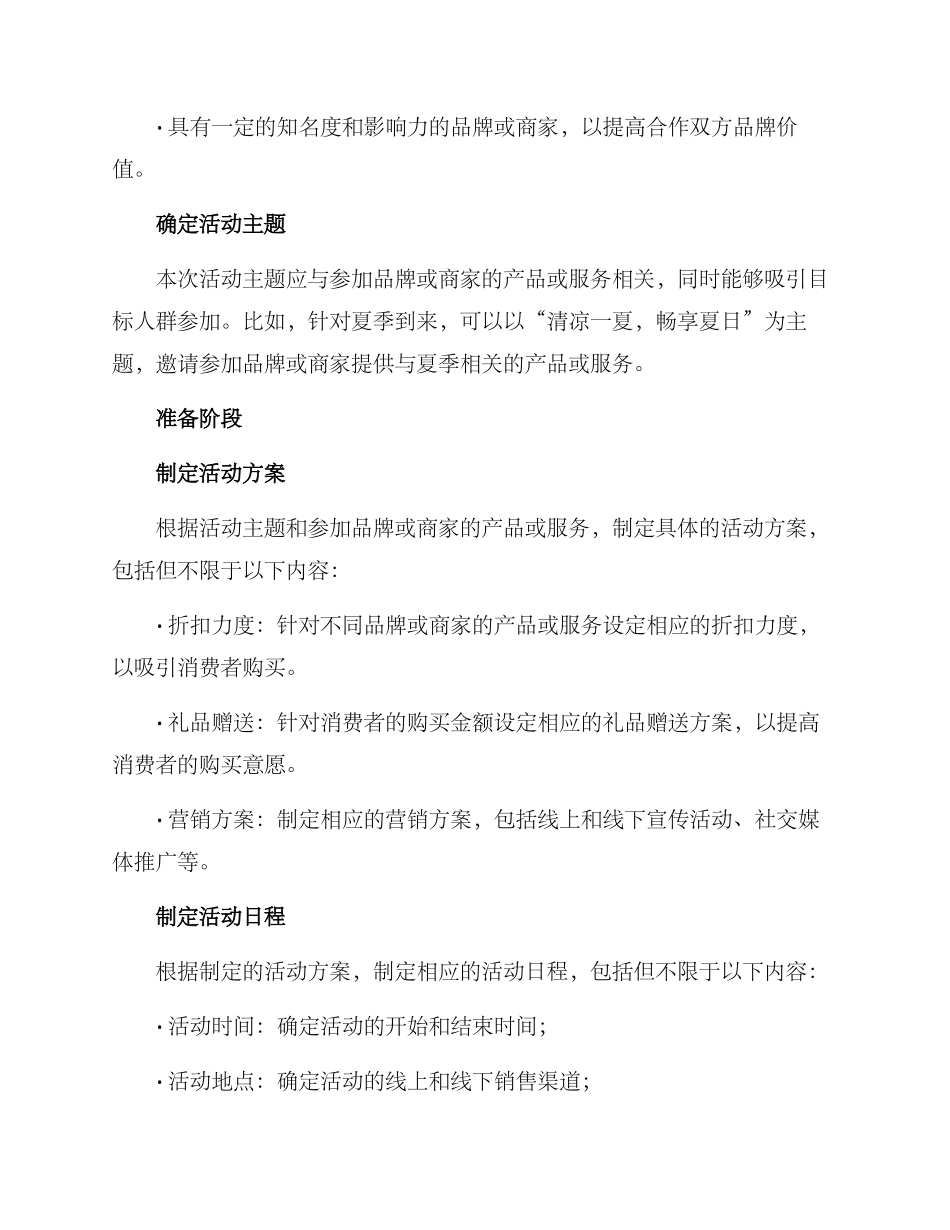 联合折扣活动策划方案_第2页