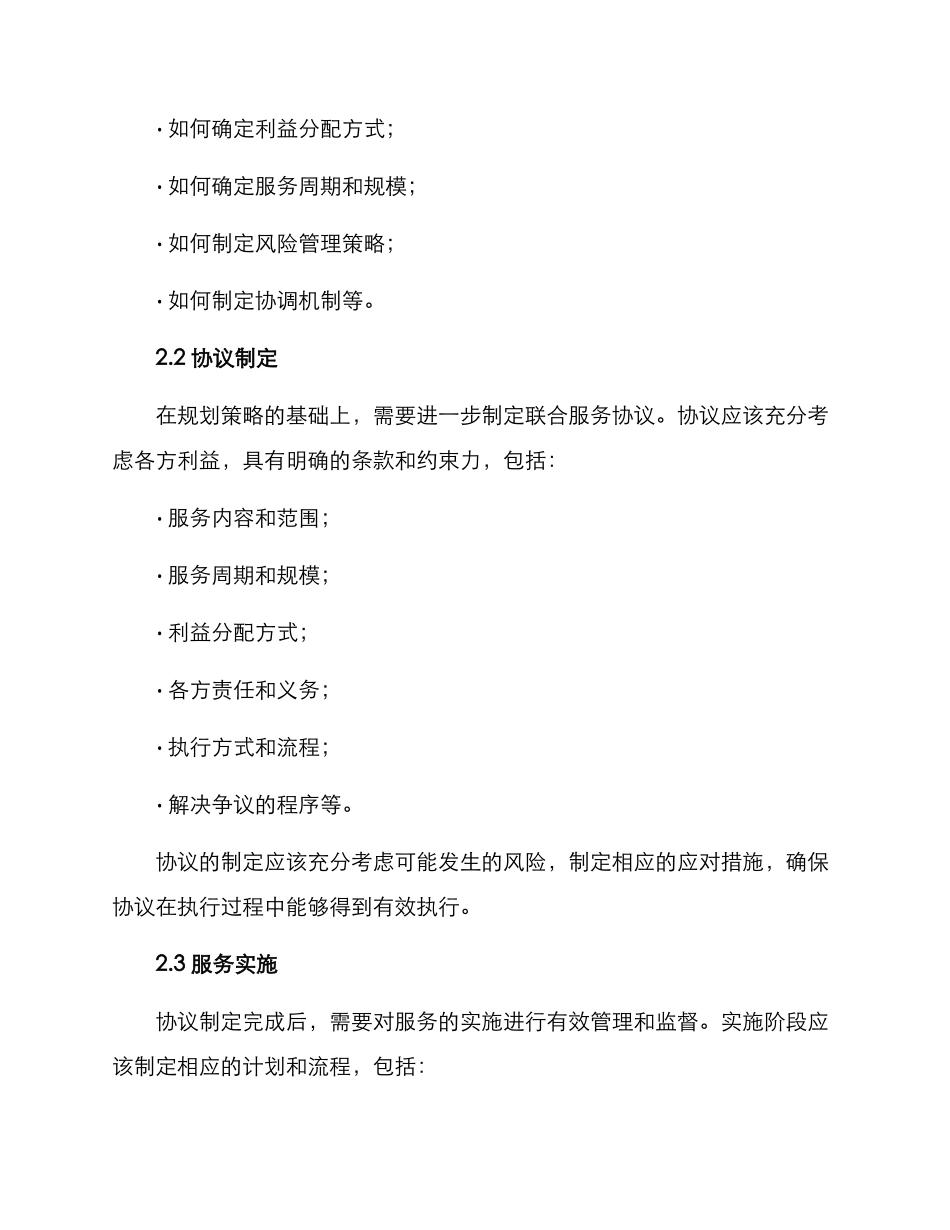 联合服务指导方案_第2页