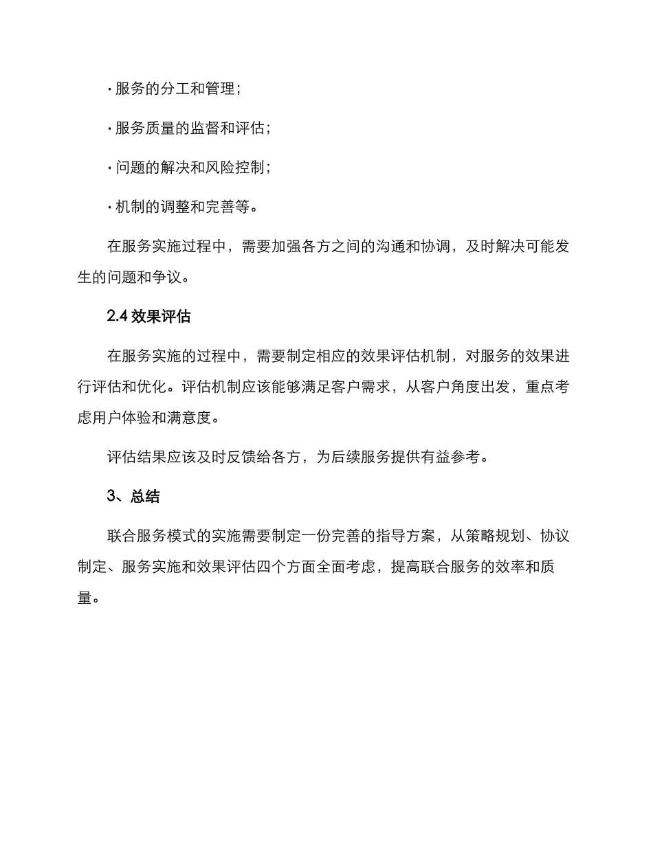 联合服务指导方案_第3页