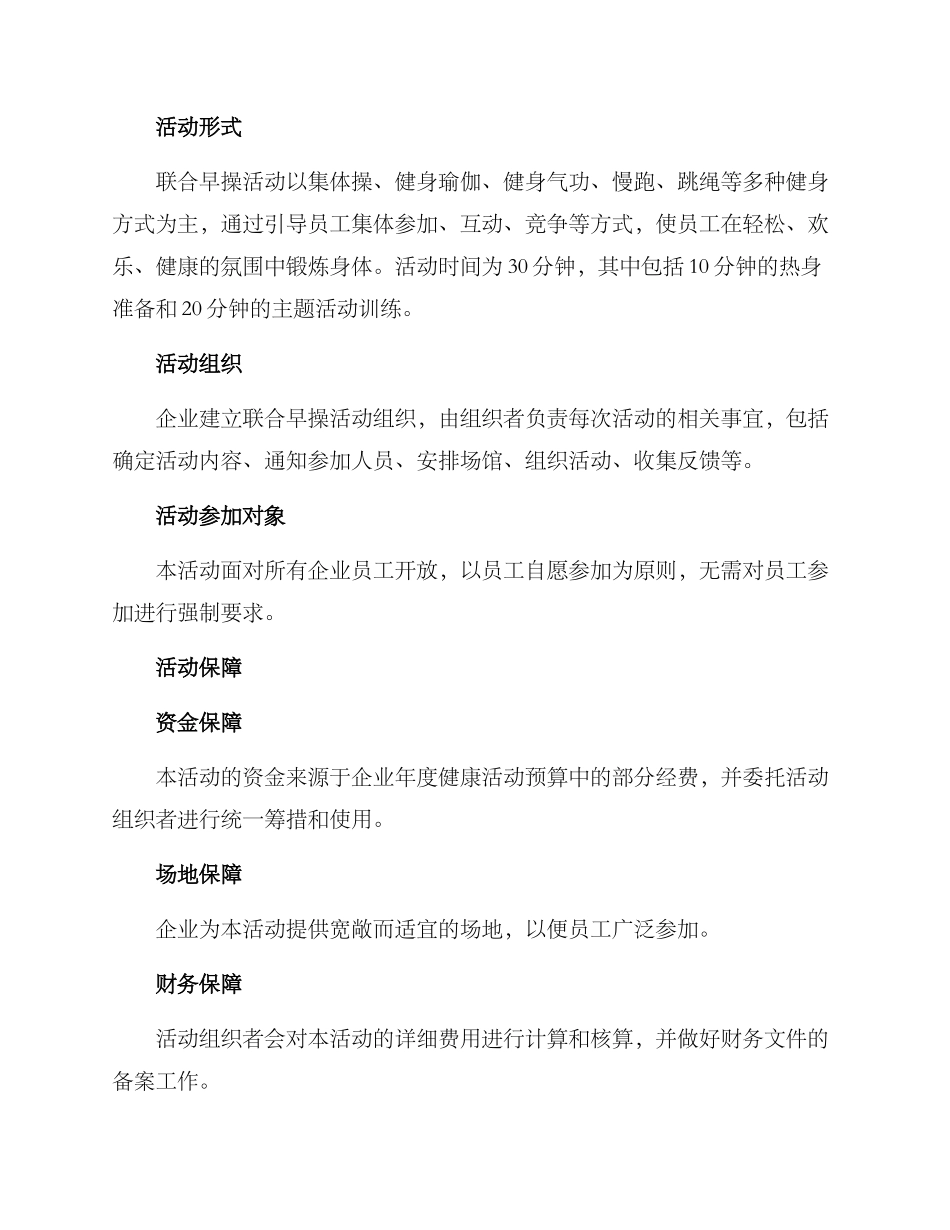 联合早操活动方案_第2页