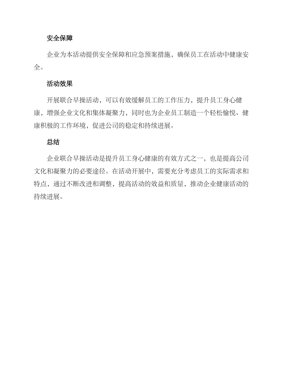 联合早操活动方案_第3页