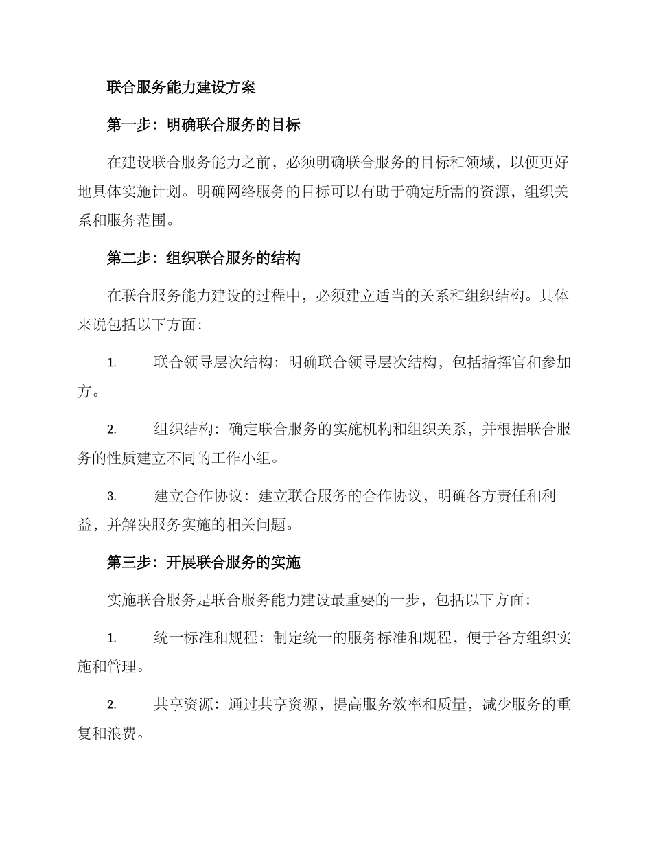 联合服务能力建设方案_第2页