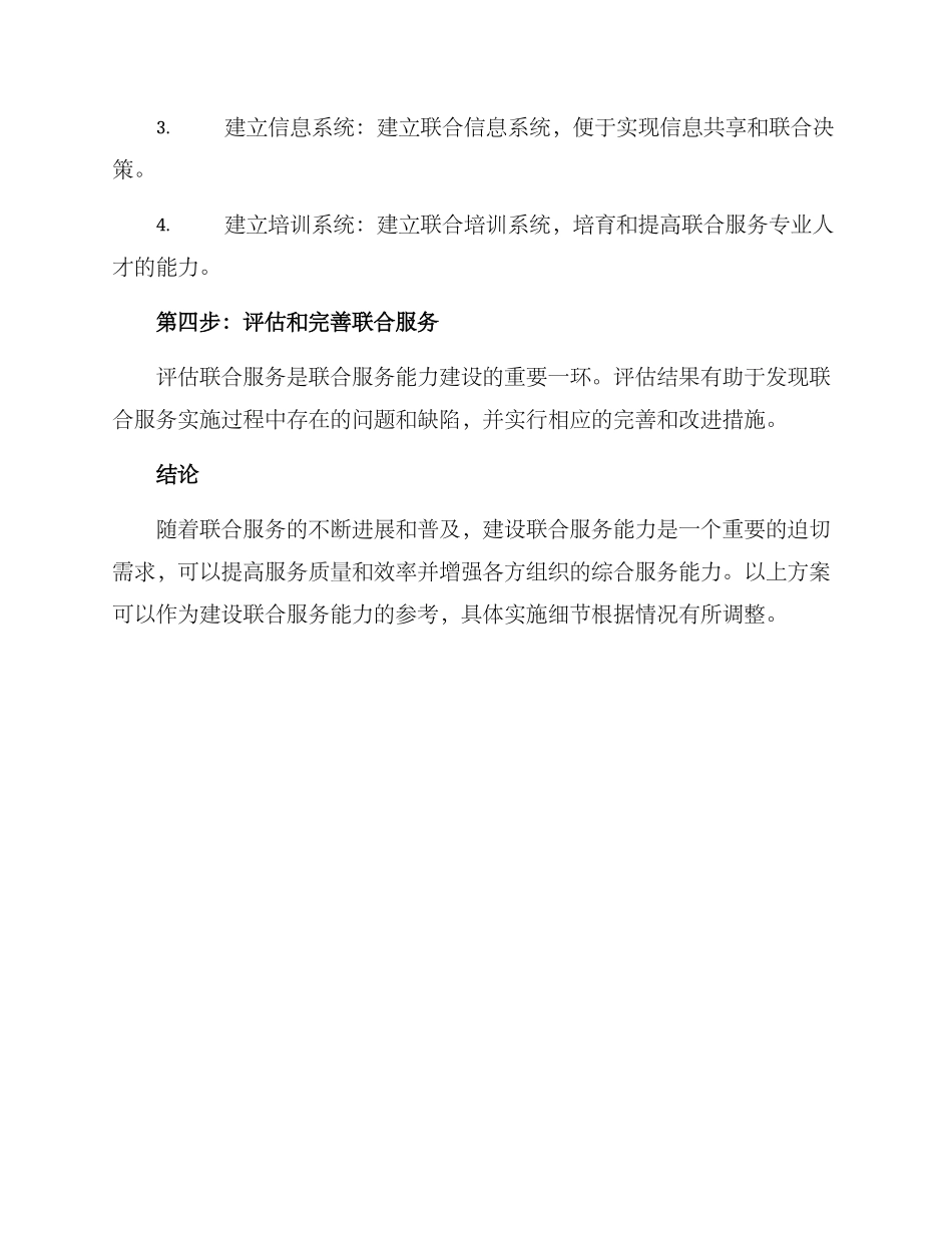 联合服务能力建设方案_第3页