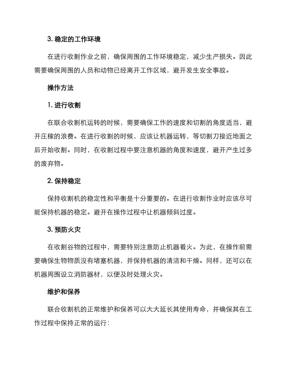 联合收割机工作方案_第2页