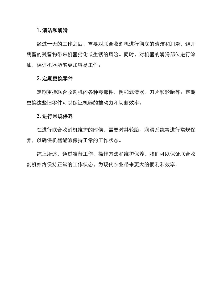 联合收割机工作方案_第3页