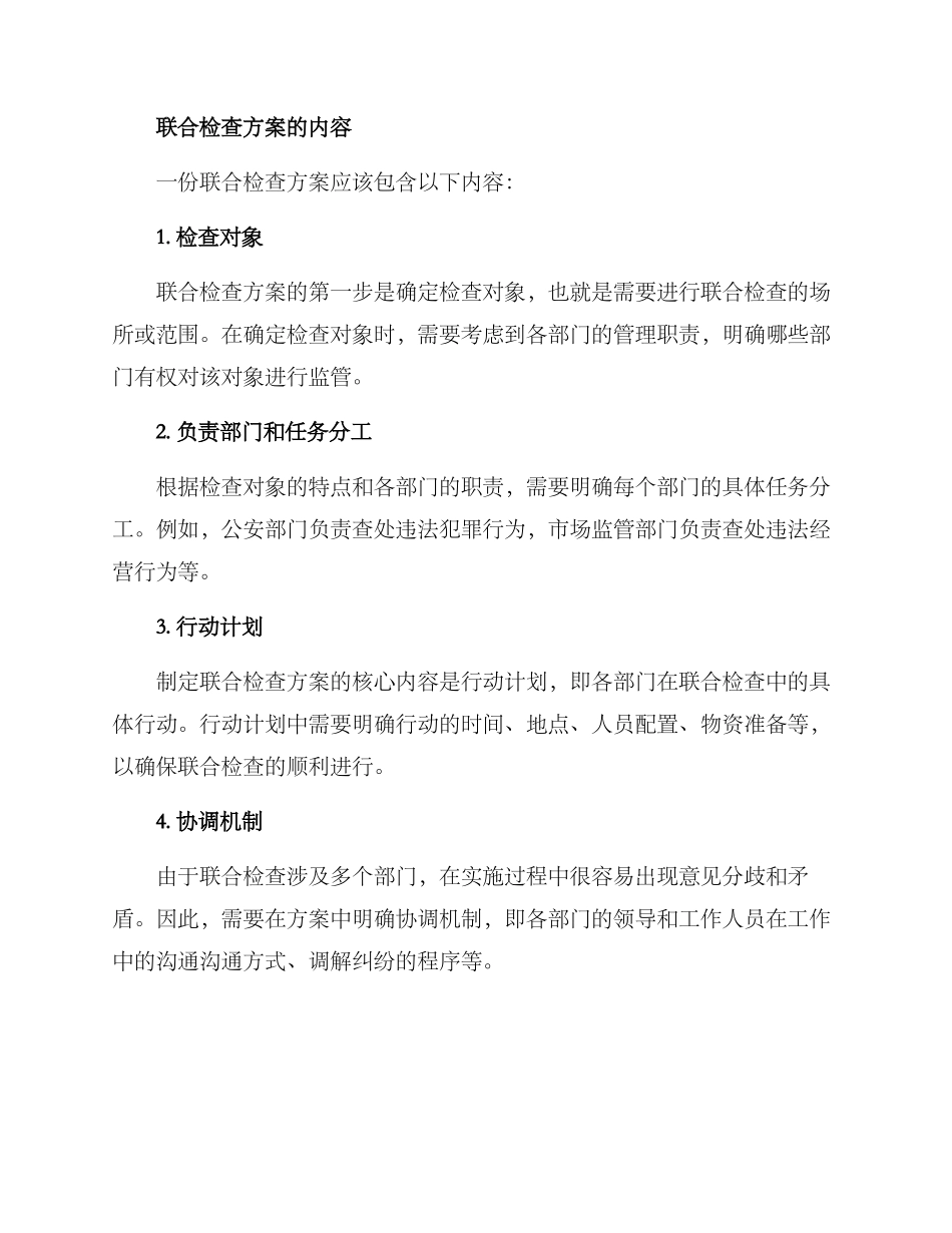 联合检查方案_第2页