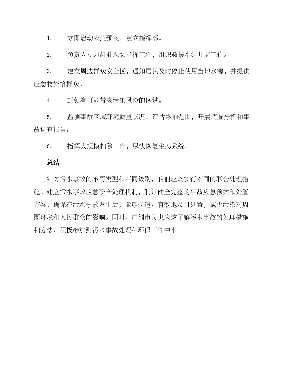 联合污水事故处理方案_第3页
