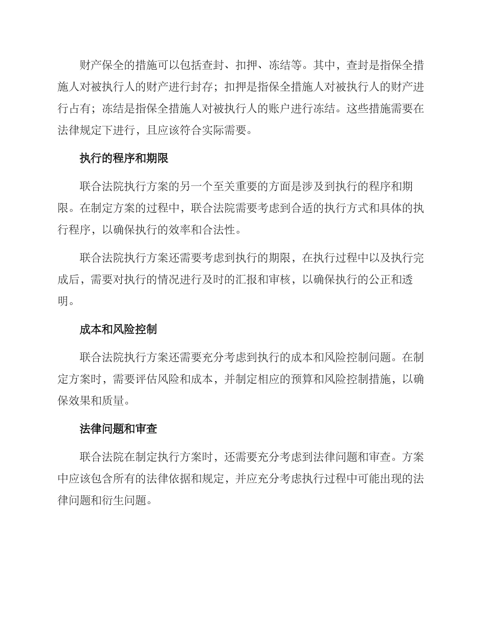 联合法院执行方案_第2页