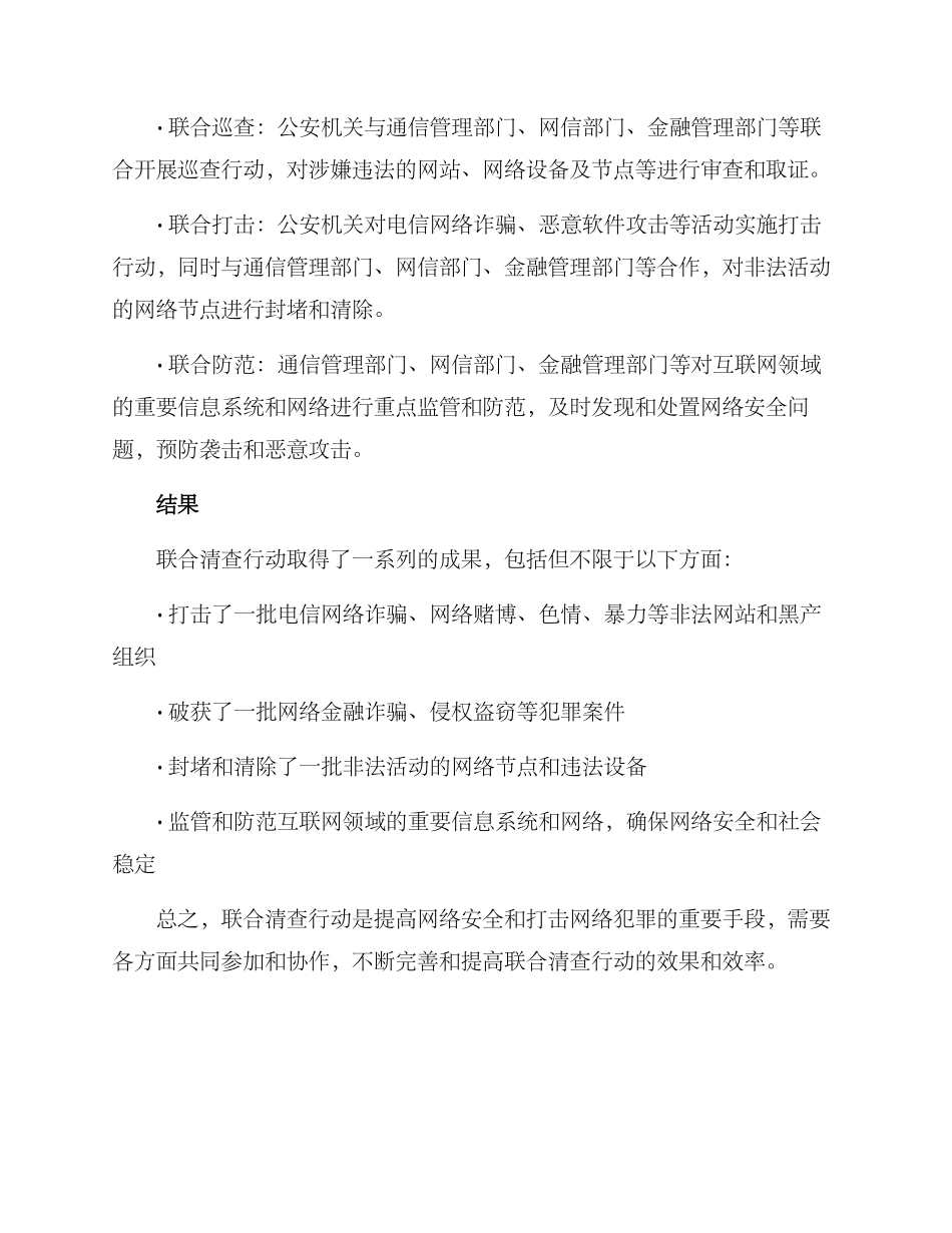 联合清查行动方案_第2页