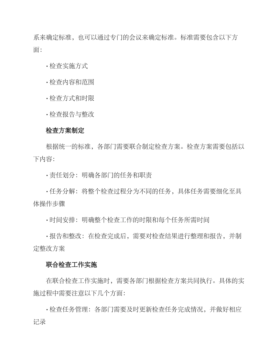 联合检查提升效能方案_第2页