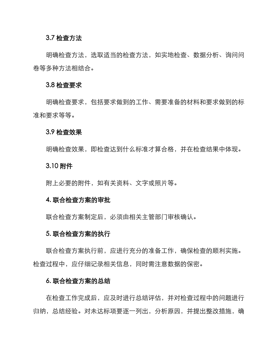 联合检查方案格式_第3页