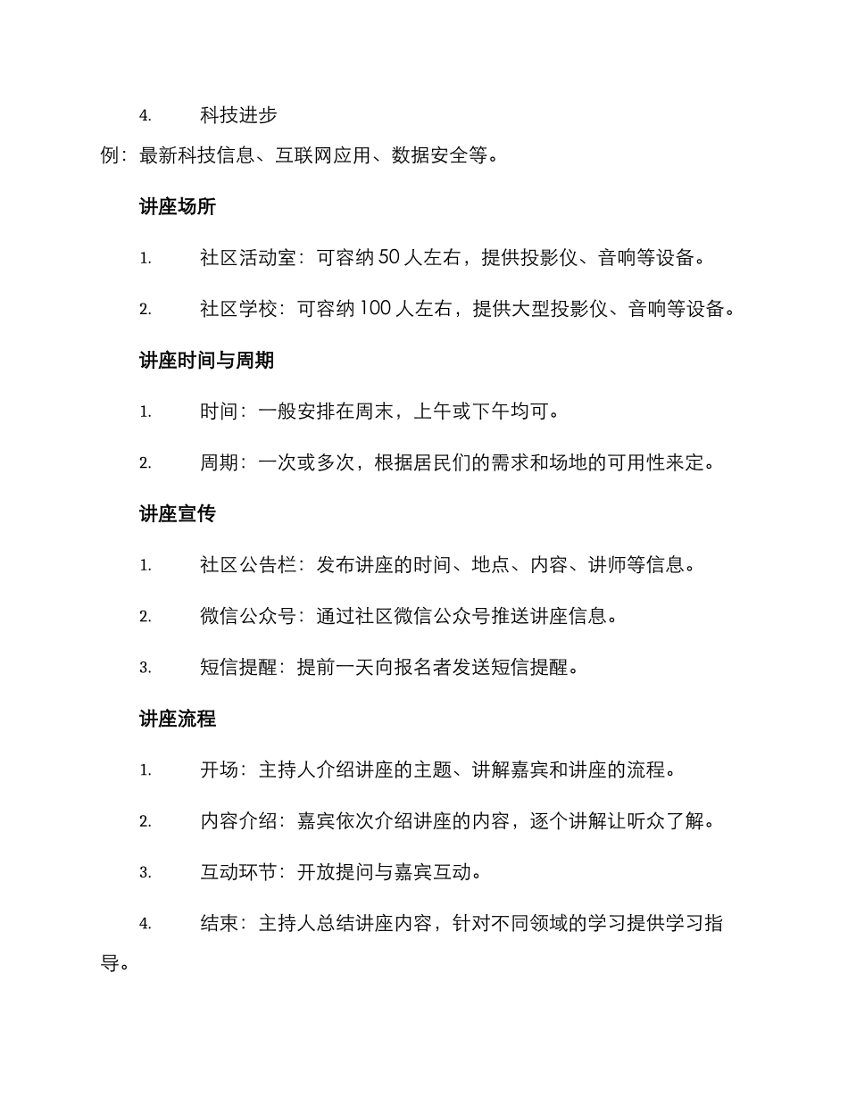 联合社区讲座方案_第2页