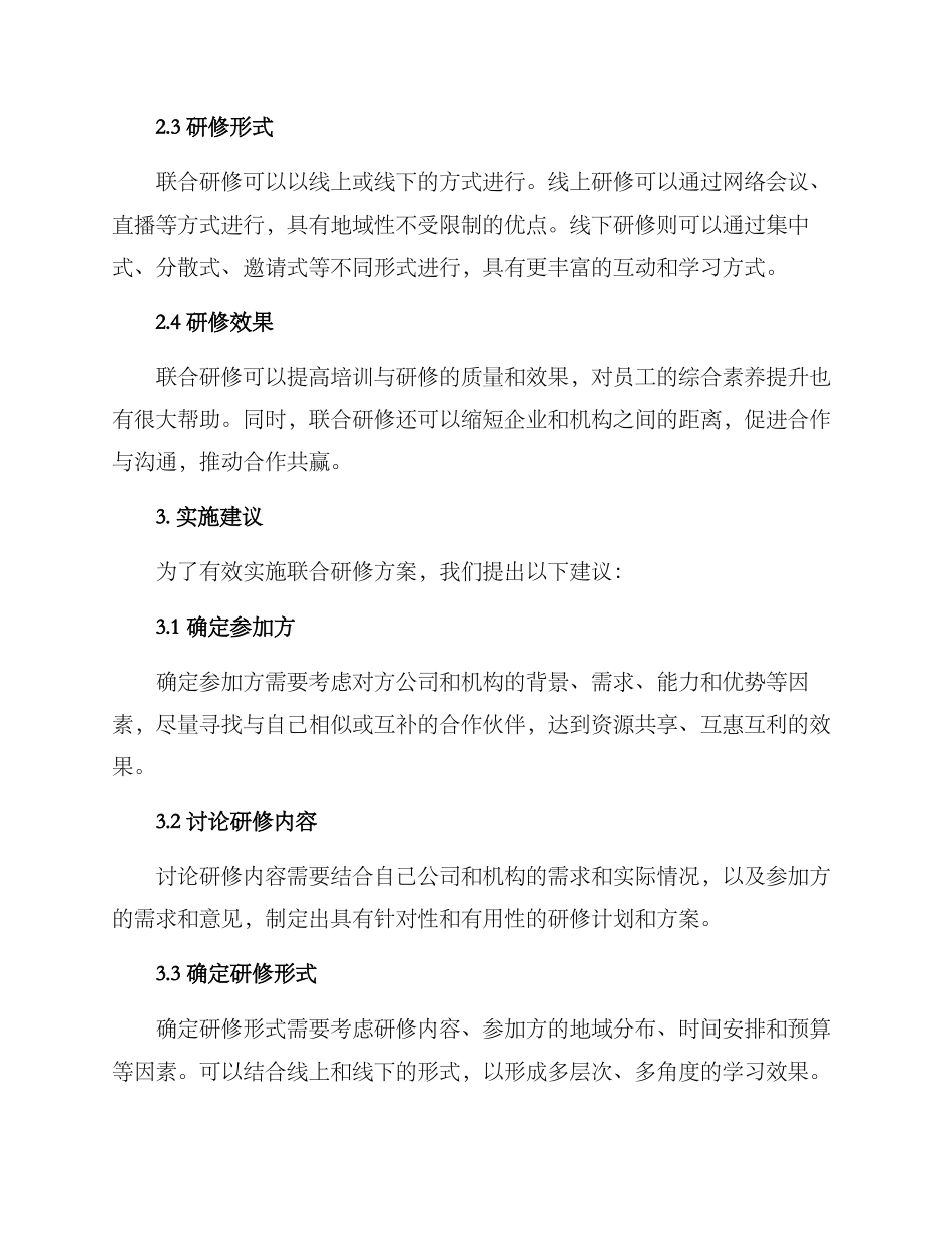 联合研修方案_第2页