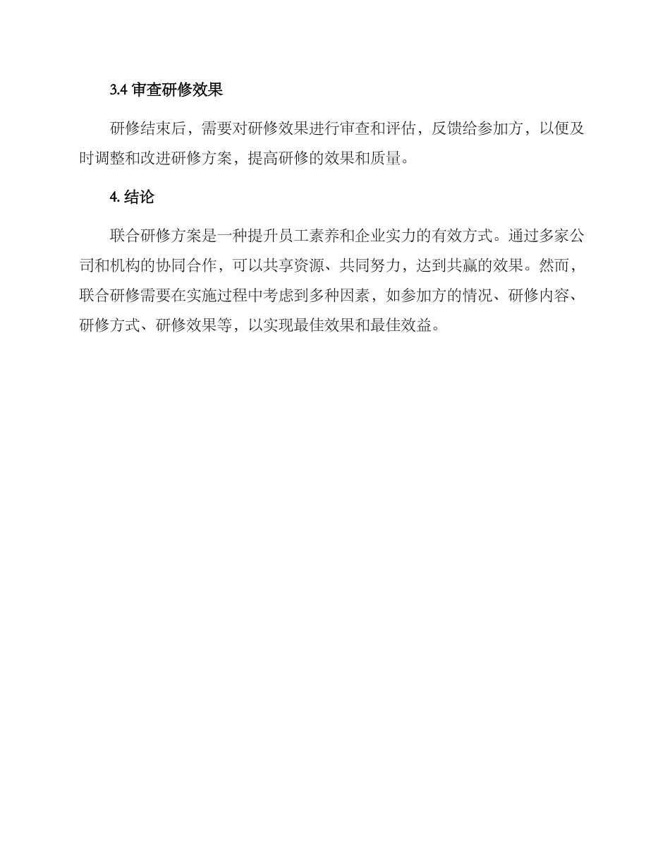 联合研修方案_第3页