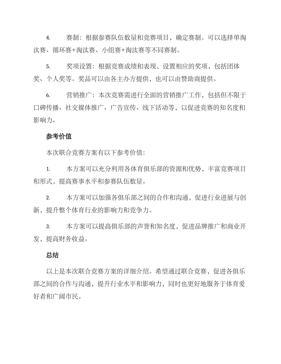 联合比赛方案_第2页