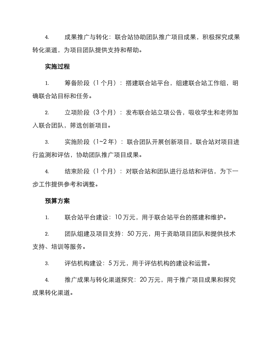 联合站创新立项方案_第2页