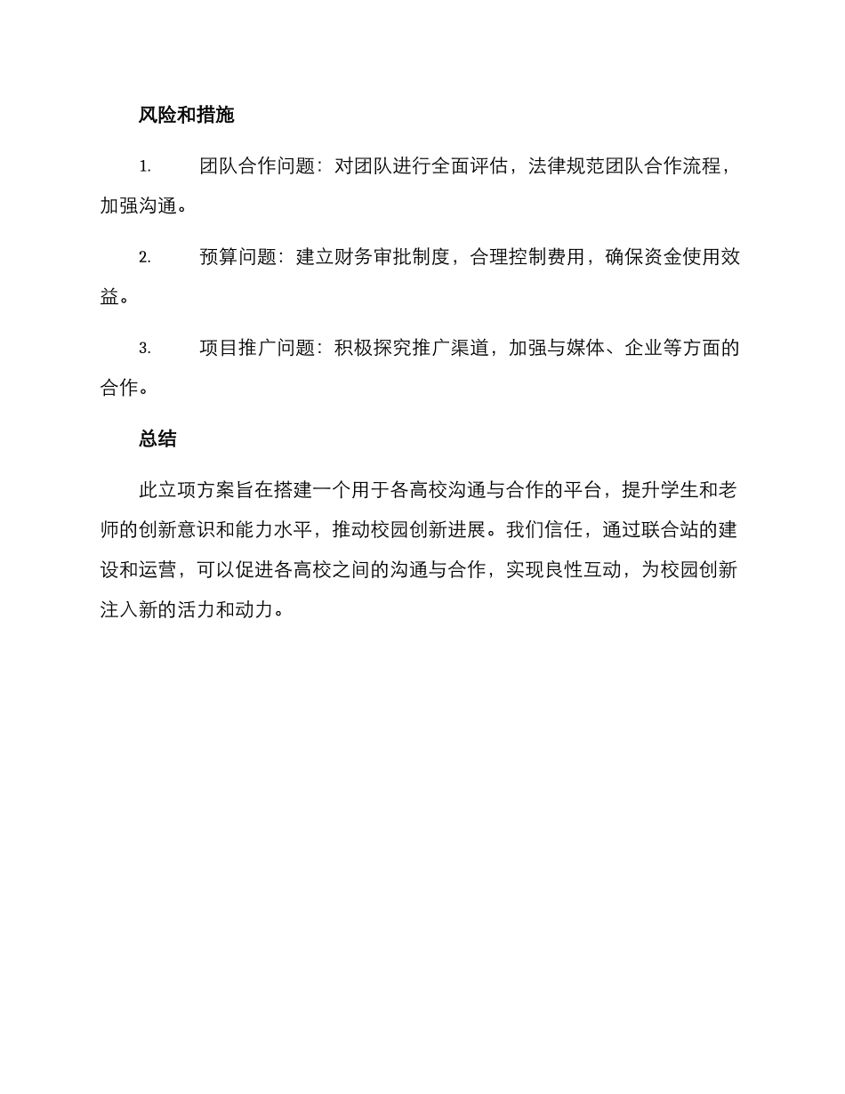 联合站创新立项方案_第3页