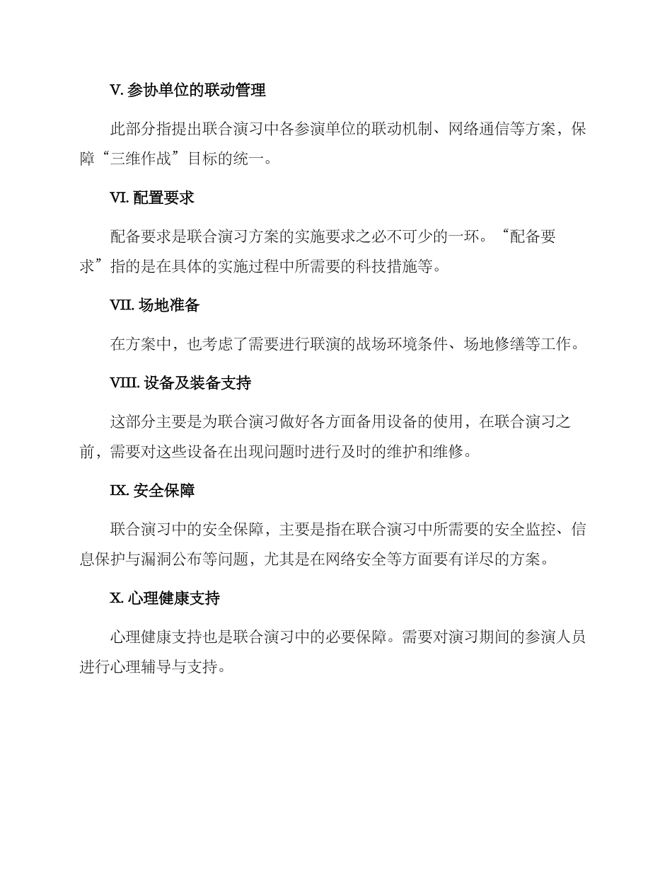 联合演练方案_第2页