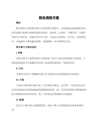 联合演练方案