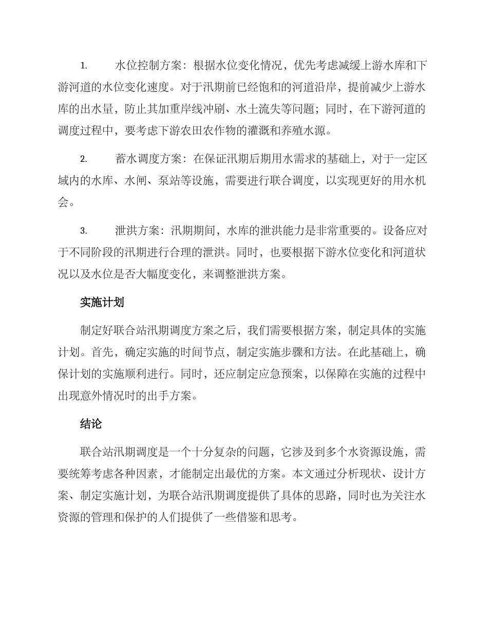 联合站汛期调度方案_第2页