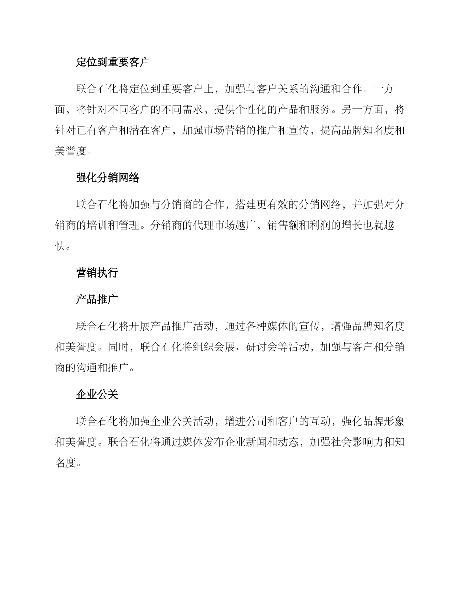 联合石化营销方案_第2页