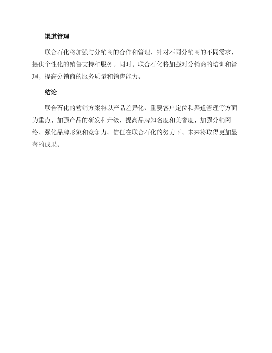 联合石化营销方案_第3页