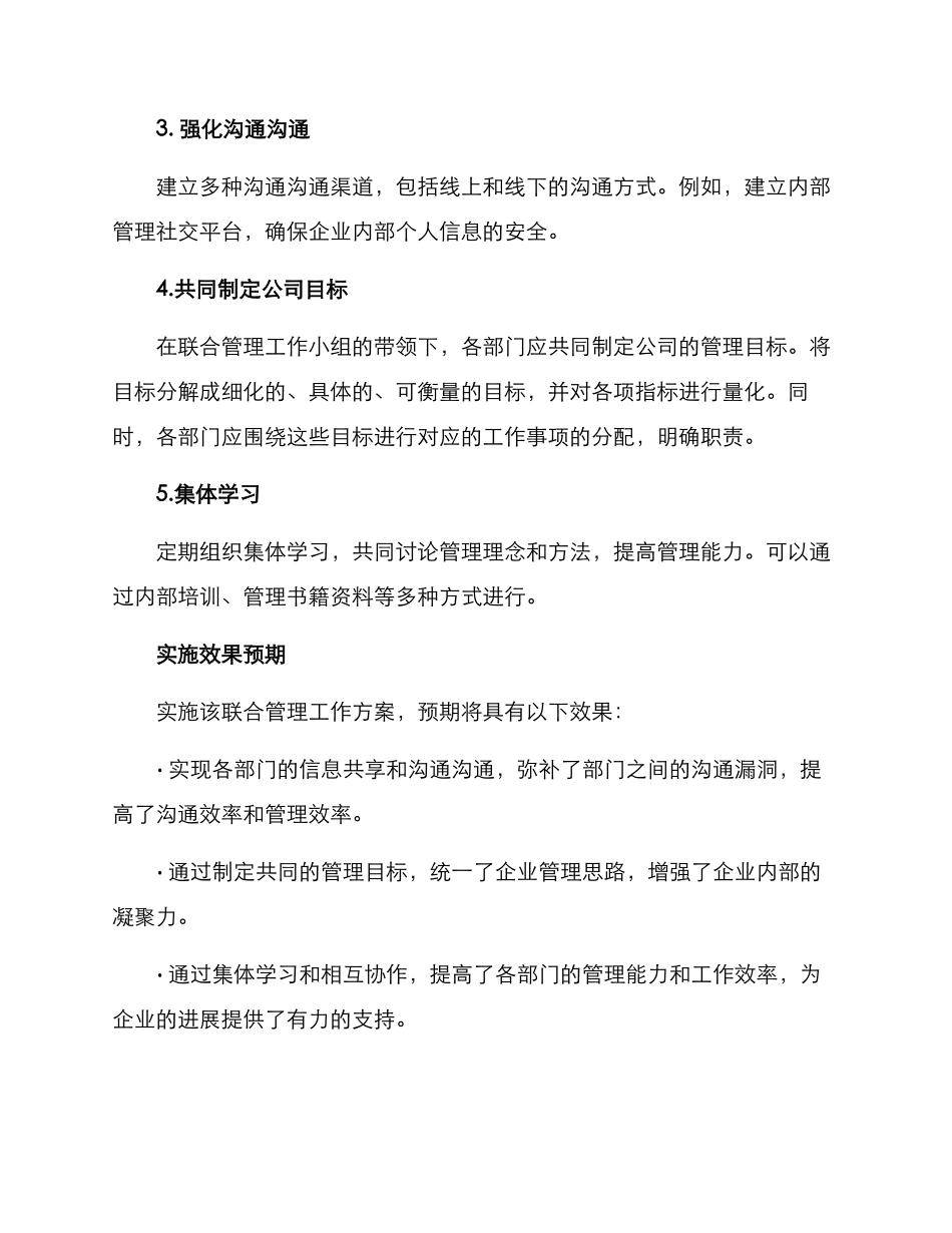 联合管理工作方案_第2页
