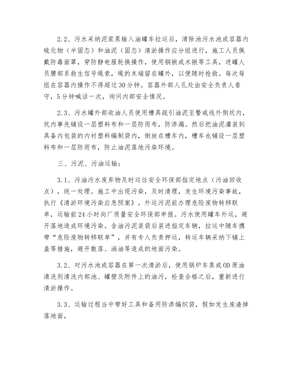 联合站污水回收罐清淤施工方案_第2页
