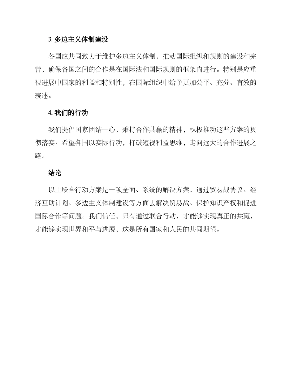 联合行动方案_第2页