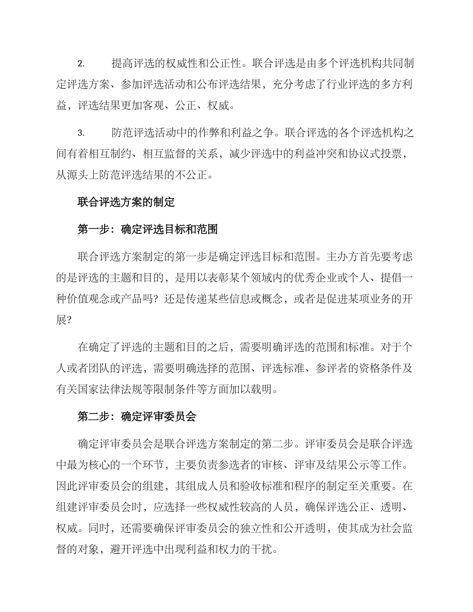 联合评选方案_第2页