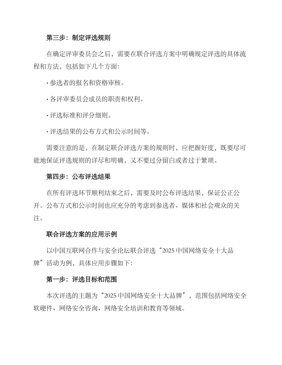 联合评选方案_第3页
