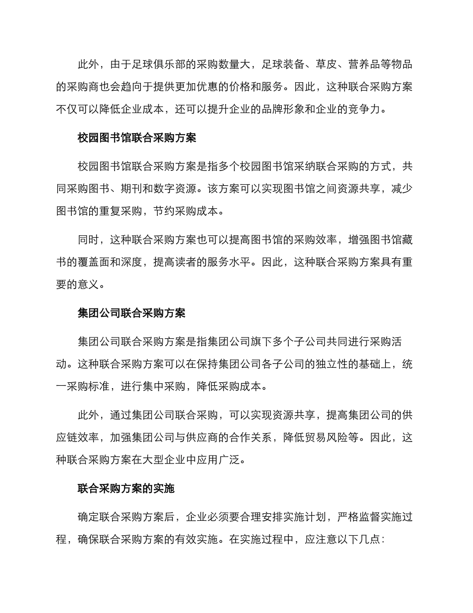 联合采购方案_第2页