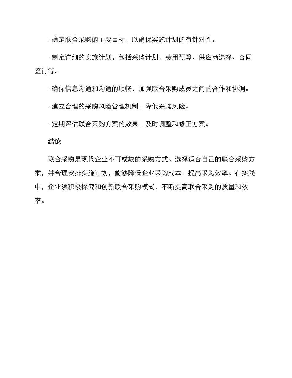 联合采购方案_第3页