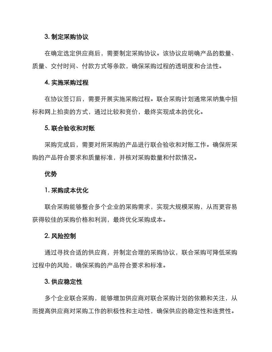 联合采购计划方案_第2页