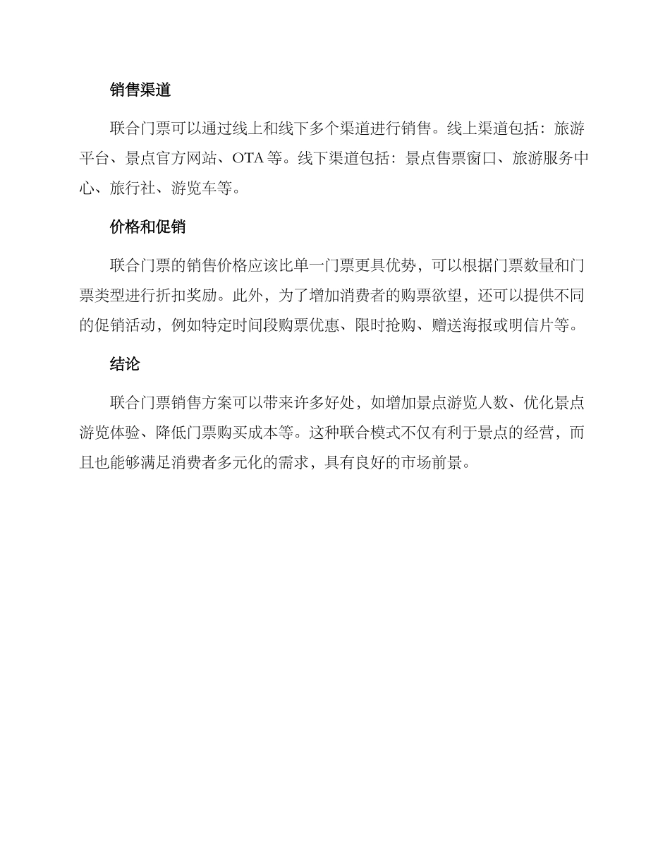 联合门票销售方案_第2页