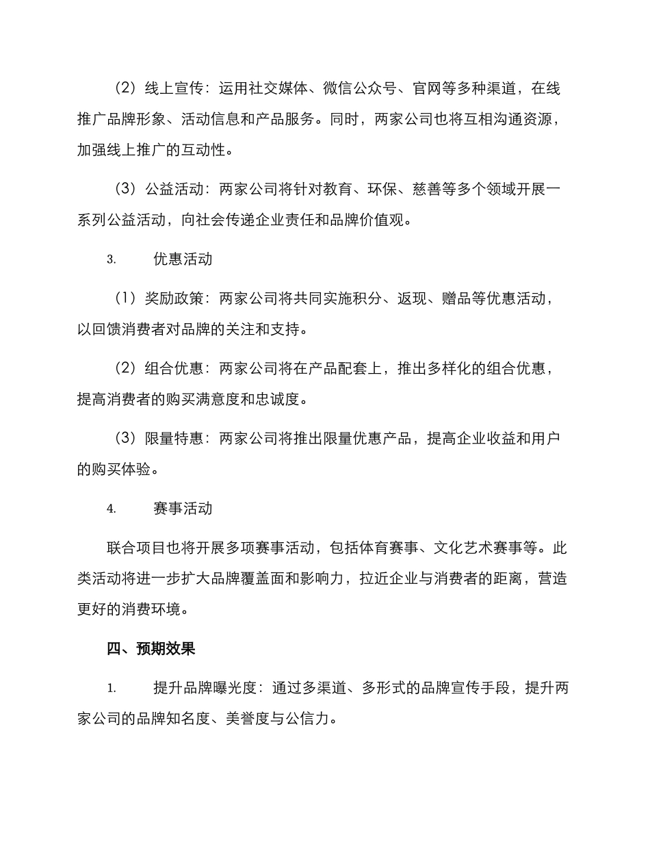 联合项目活动方案_第2页