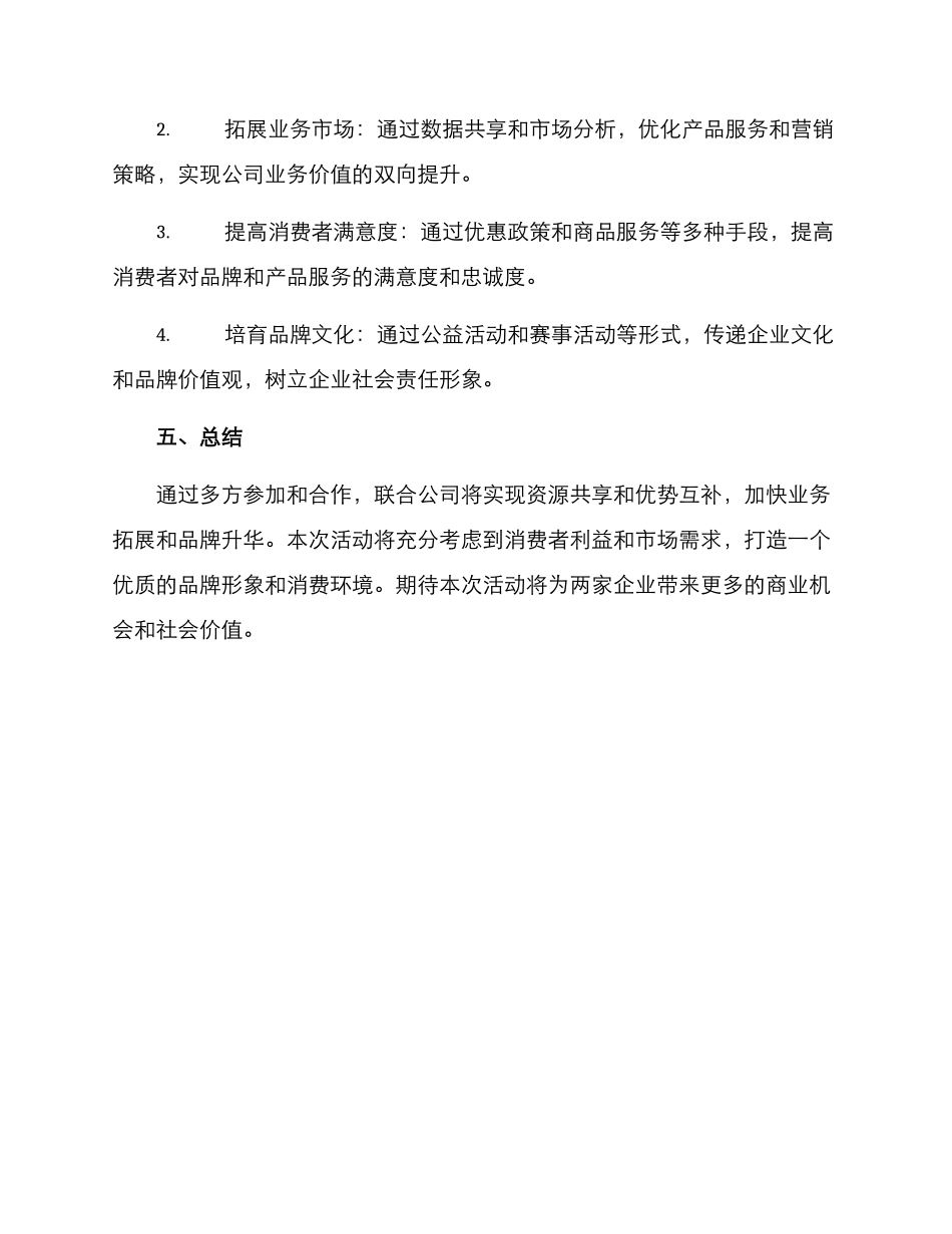 联合项目活动方案_第3页