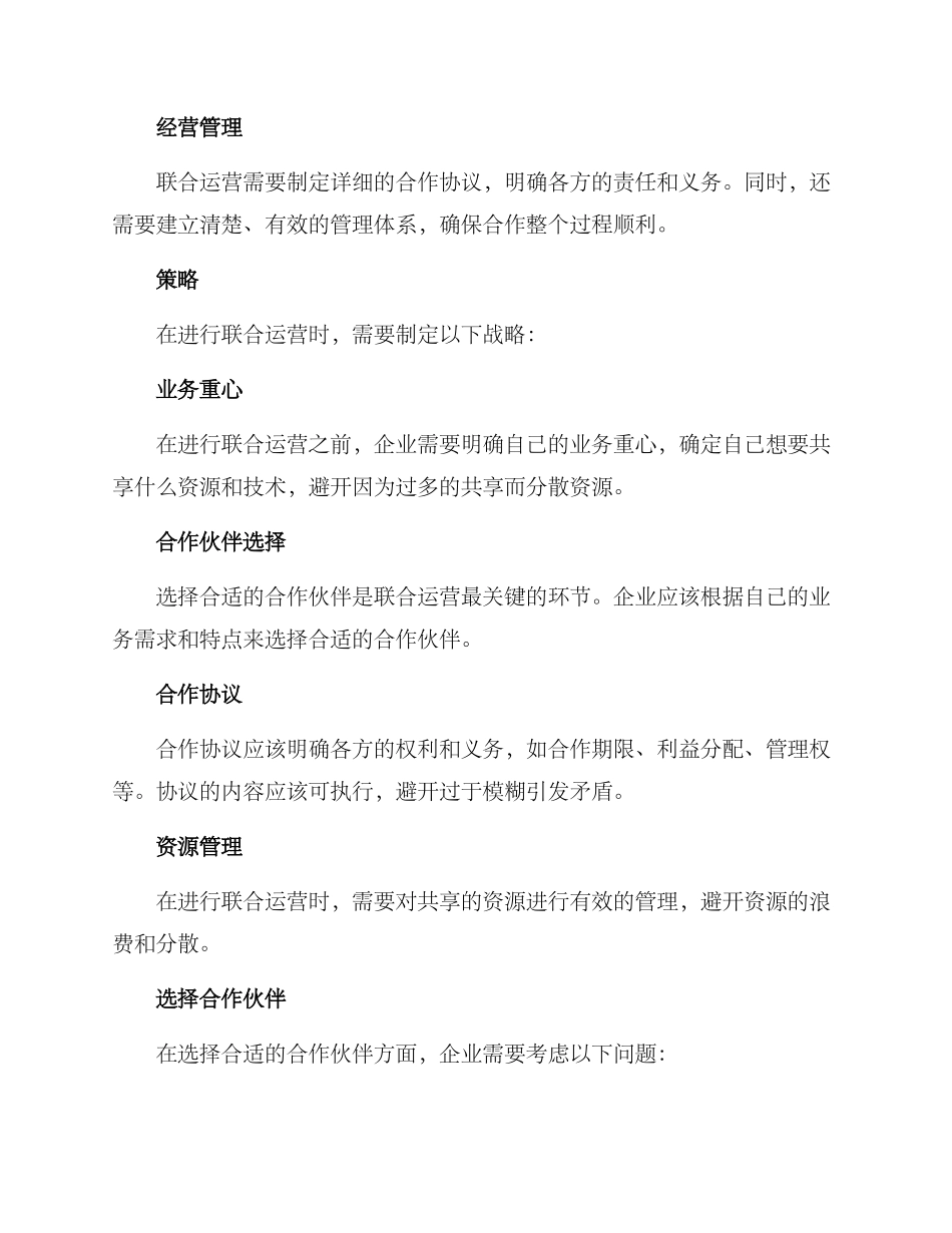 联合运营方案_第3页