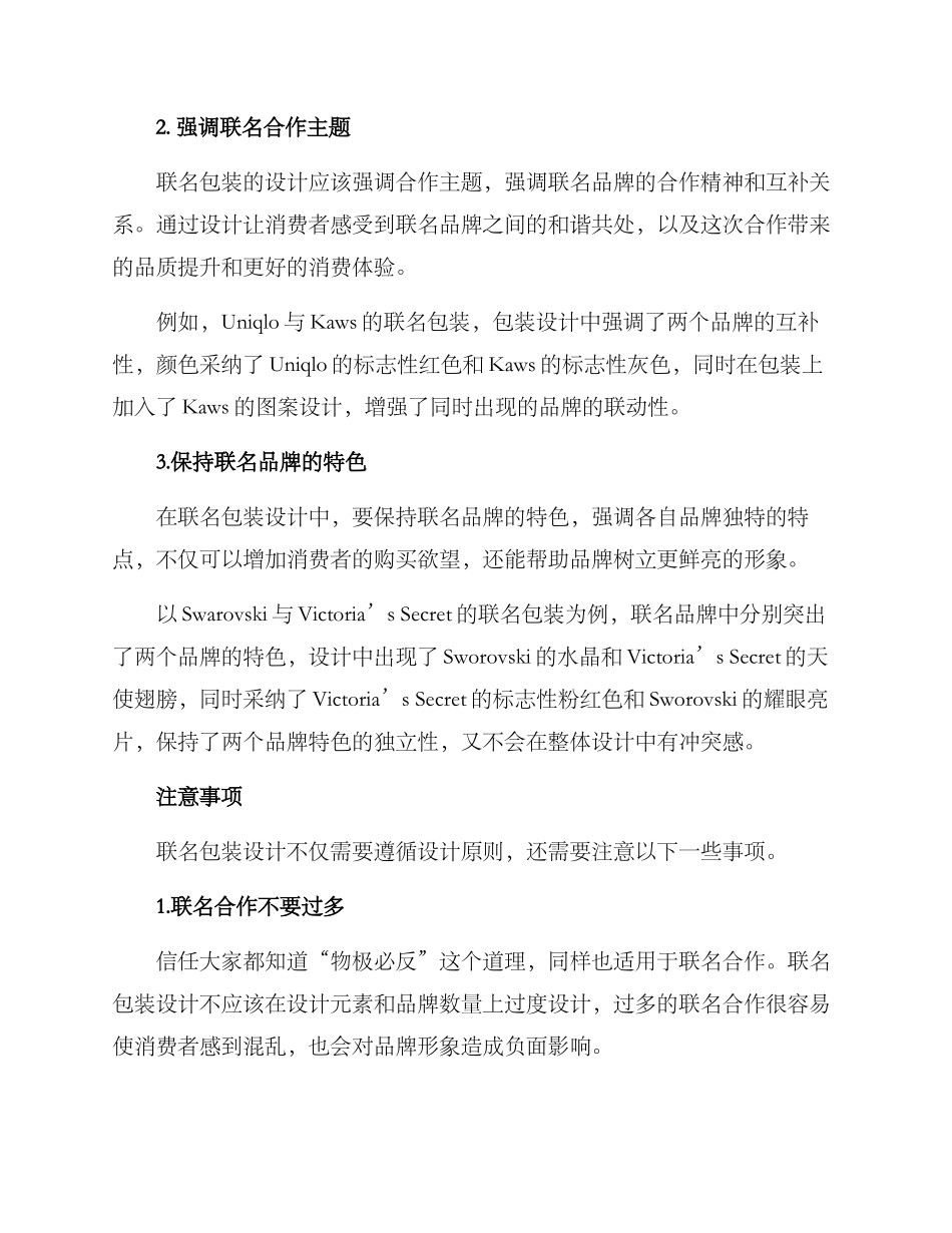 联名合作包装方案_第2页