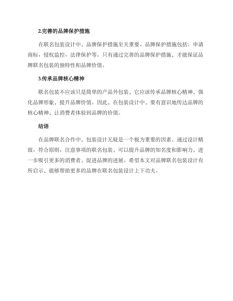 联名合作包装方案_第3页