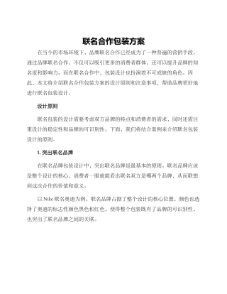联名合作包装方案