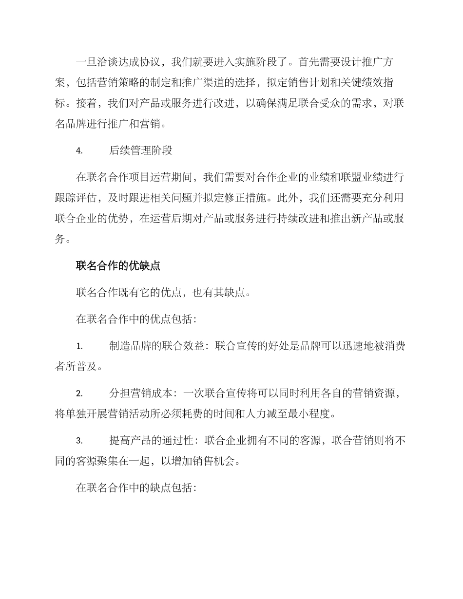联名合作策划方案_第2页