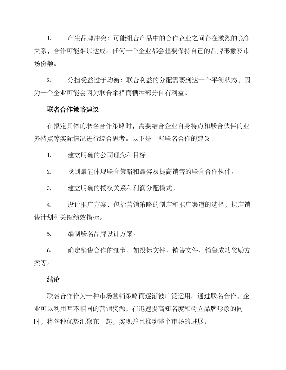 联名合作策划方案_第3页
