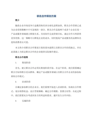 联名合作策划方案